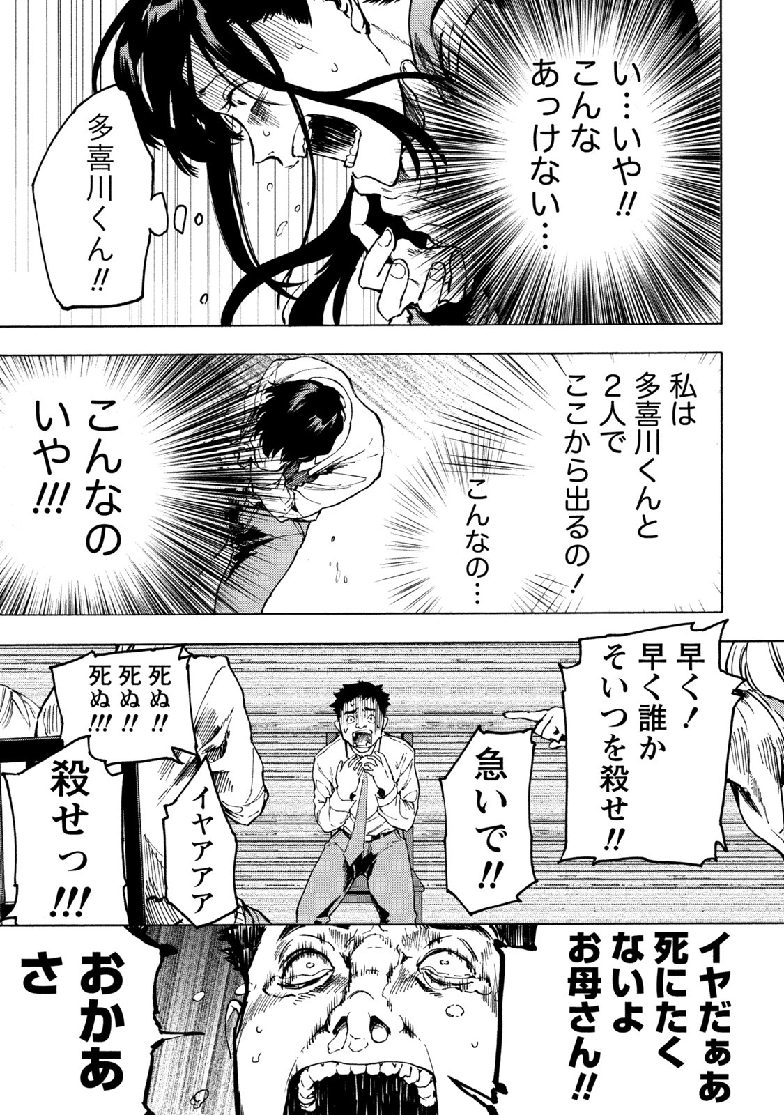 人狼ゲーム クレイジーフォックス 話 エピソード一覧 全42話 Amebaマンガ 旧 読書のお時間です