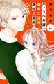 ハイスペ弁護士との同居生活は最低で最高です。 分冊版(4)