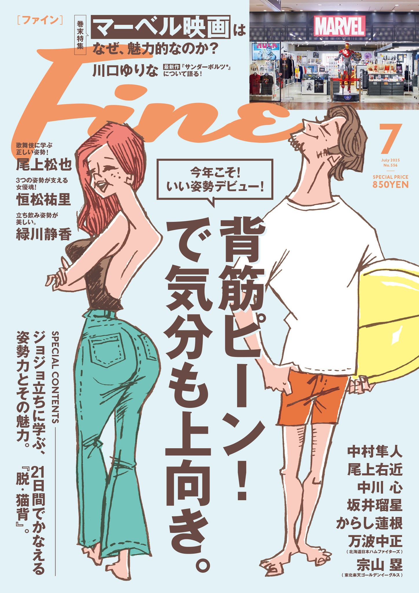 Fine 2025年7月号