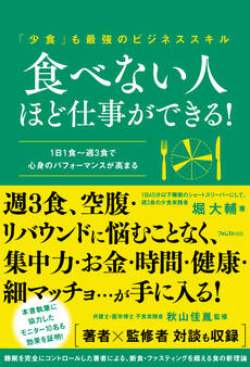 食べない人ほど仕事ができる!