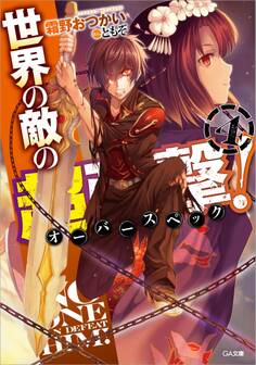 「世界の敵の超強撃」シリーズ