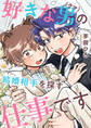 好きな男(クマ)の結婚相手を探す仕事です(1)