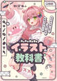 キャラが動き出すイラストの教科書 ゼロからはじめて上手くなるまほうのヒント