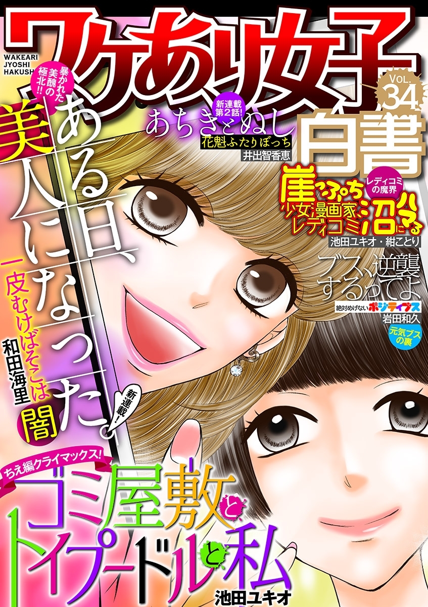 ワケあり女子白書　vol.34