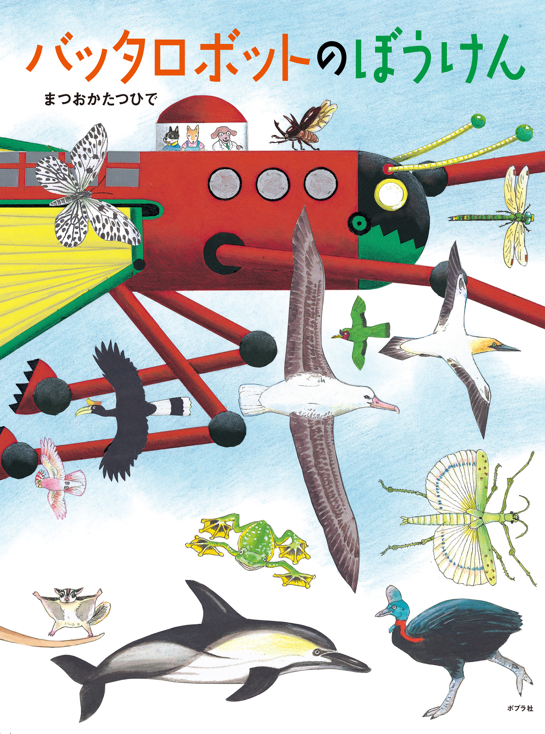 バッタロボットのぼうけん