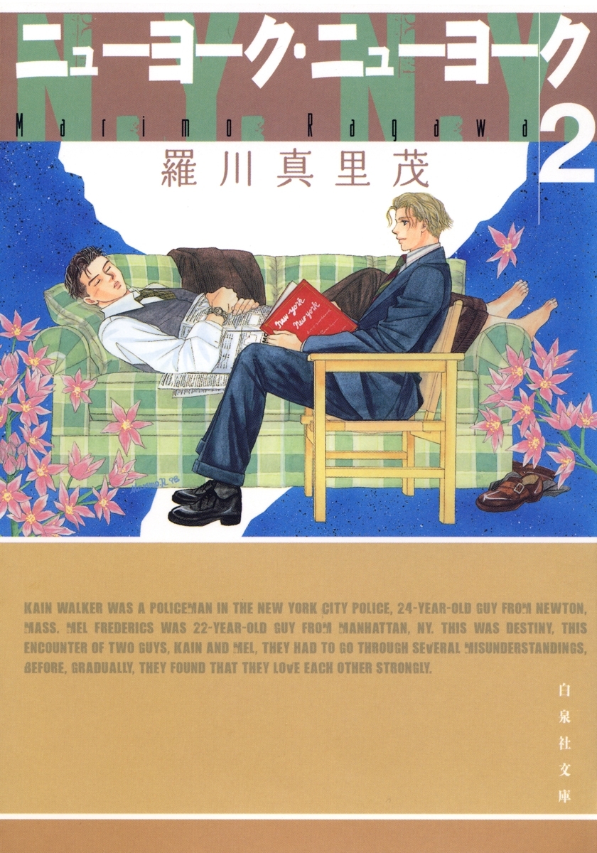 ニューヨーク・ニューヨーク