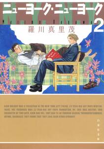 ニューヨーク・ニューヨーク