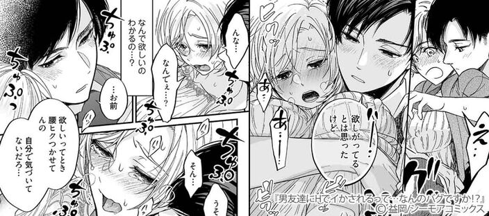 男友達にHでイかされるって…なんのバグですか！？のコマ
