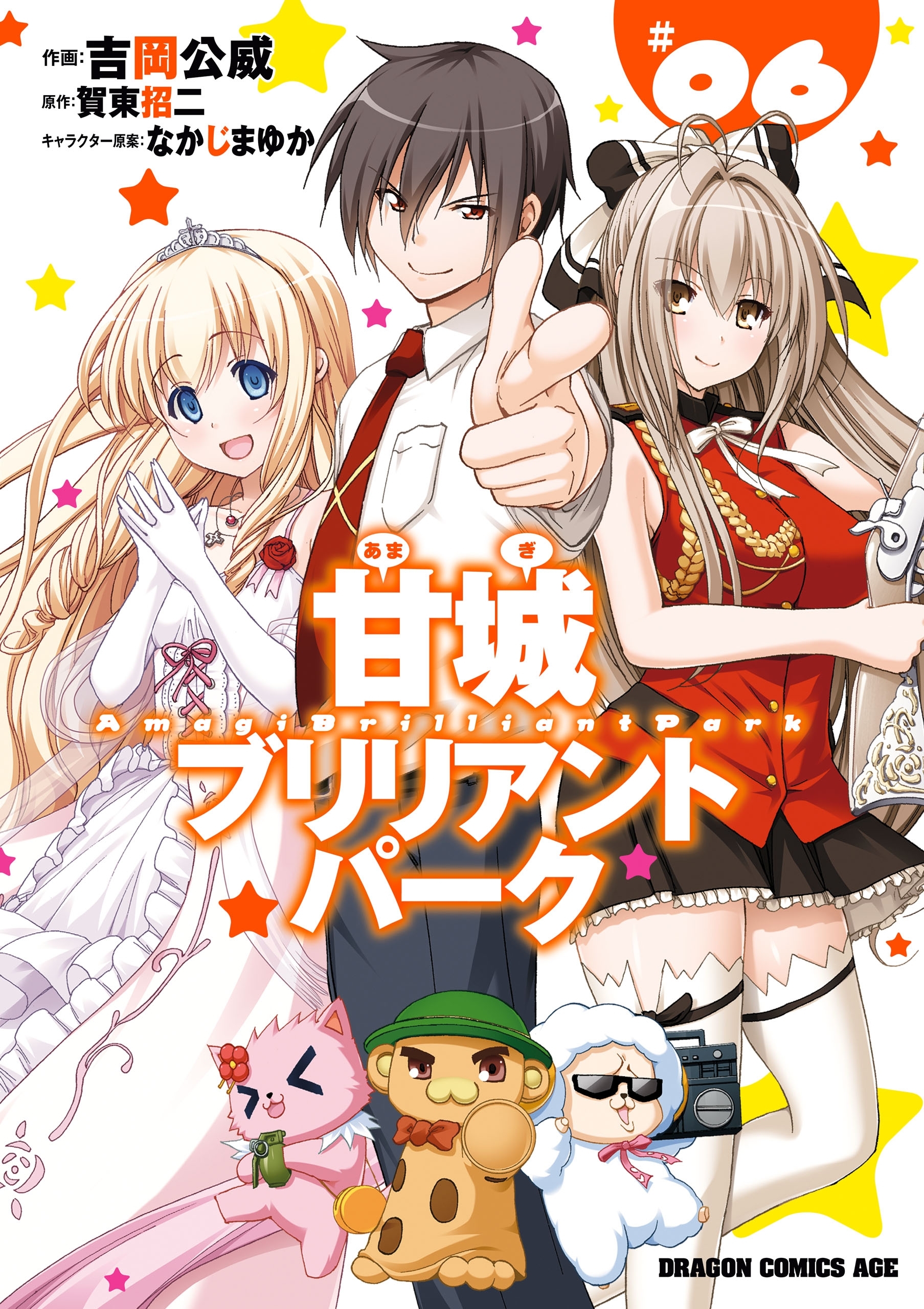 甘城ブリリアントパーク