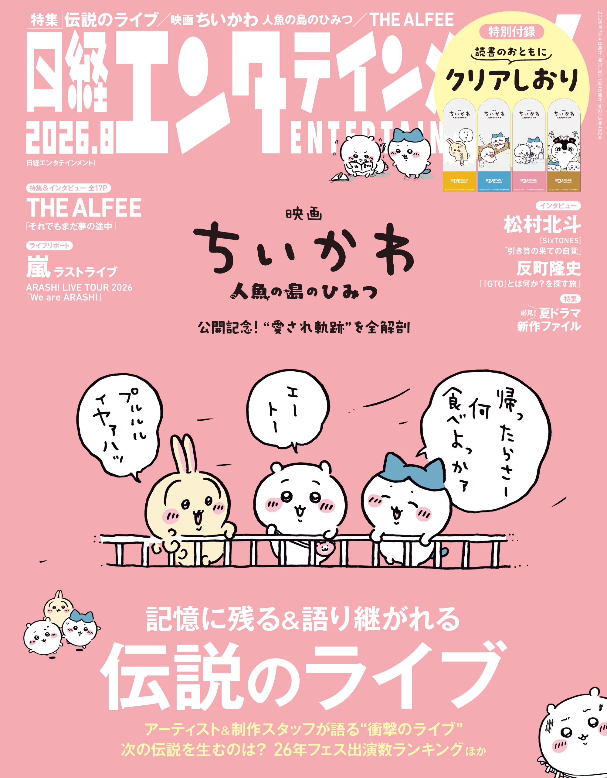 日経エンタテインメント！