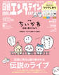 日経エンタテインメント!