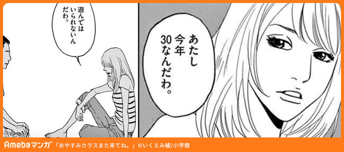 【期間限定　無料お試し版　閲覧期限2025年1月23日】おやすみカラスまた来てね。　1のコマ