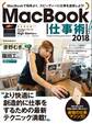 MacBook仕事術!2018