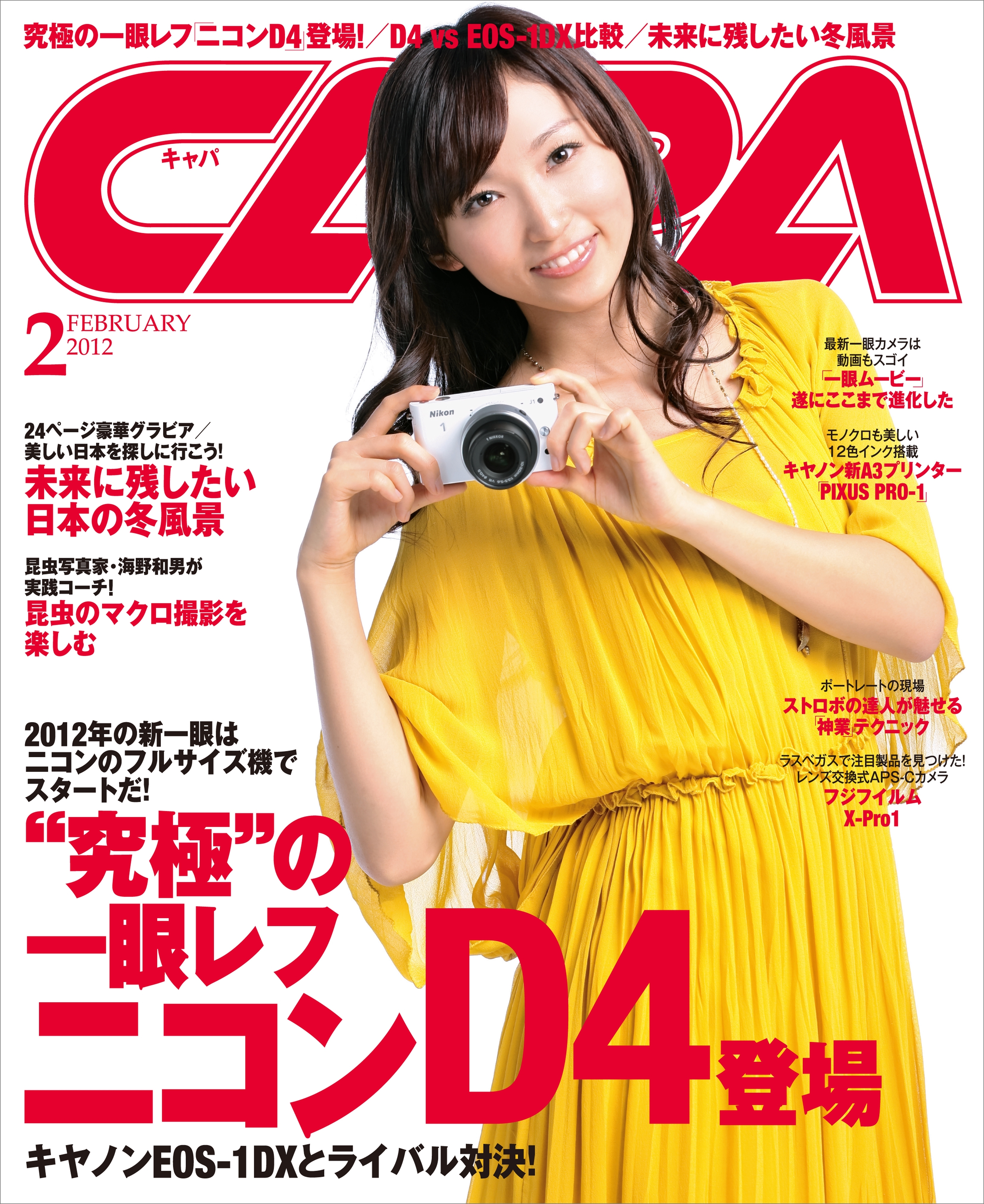 CAPA2012年2月号