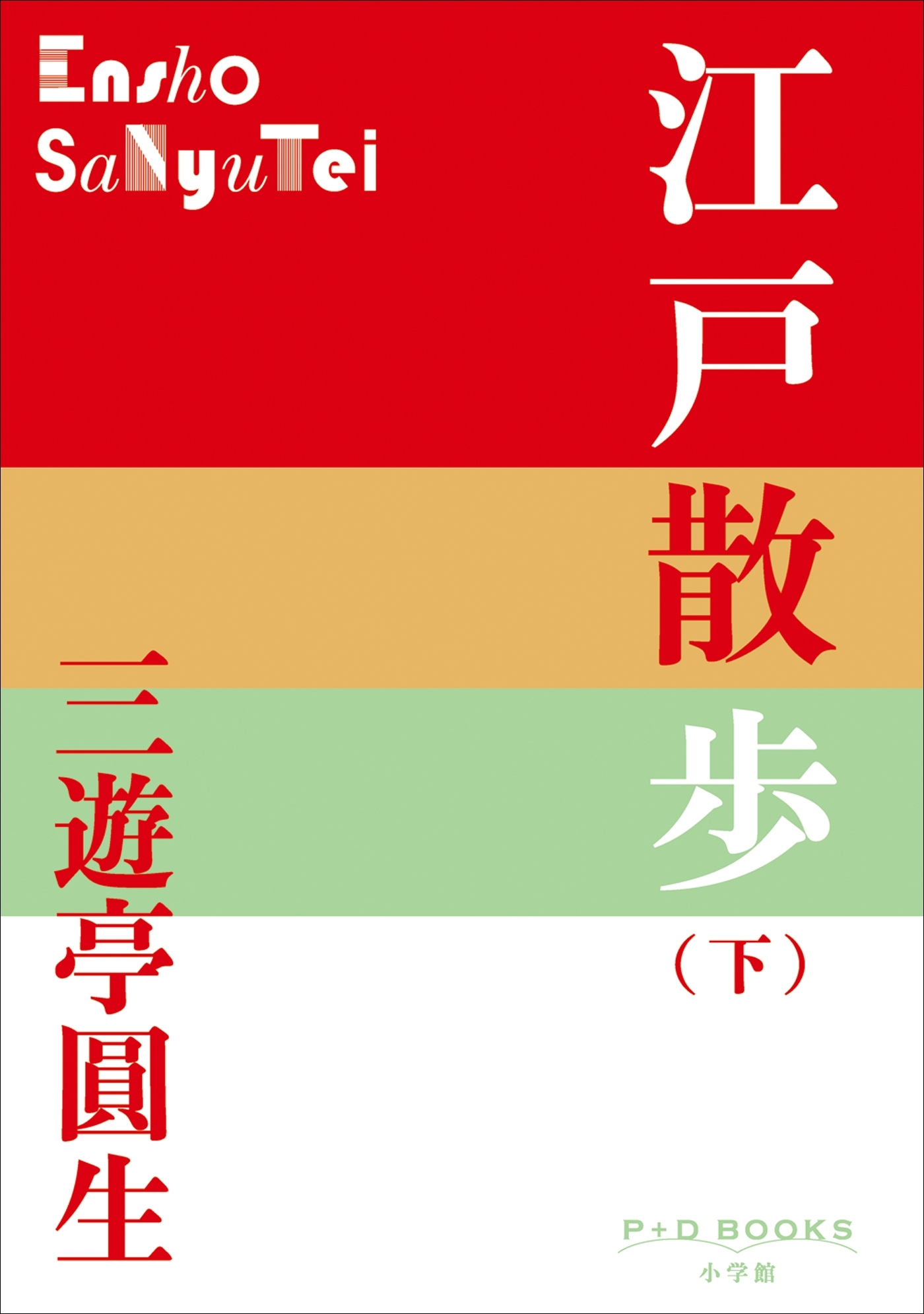 江戸散歩