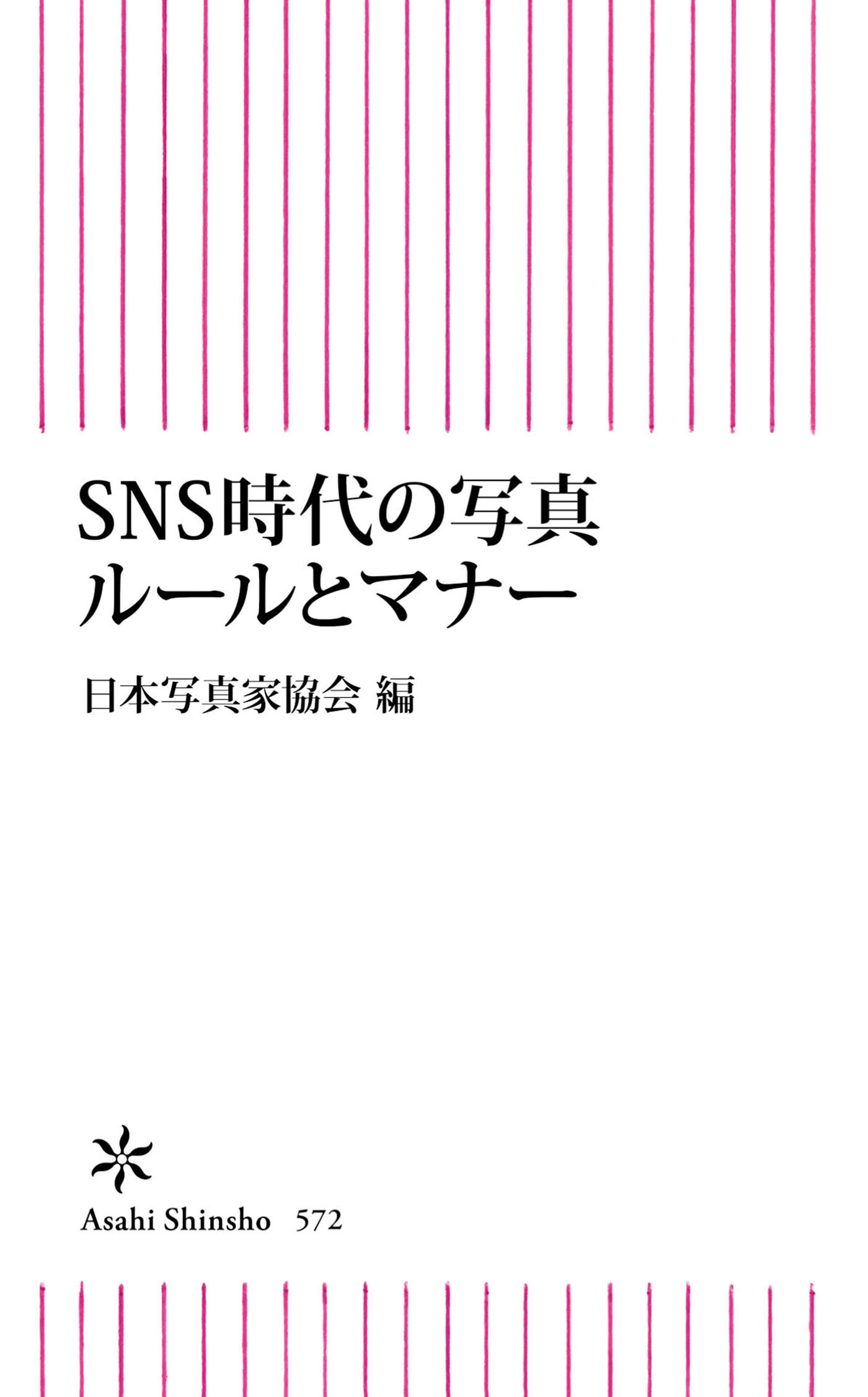 SNS時代の写真ルールとマナー