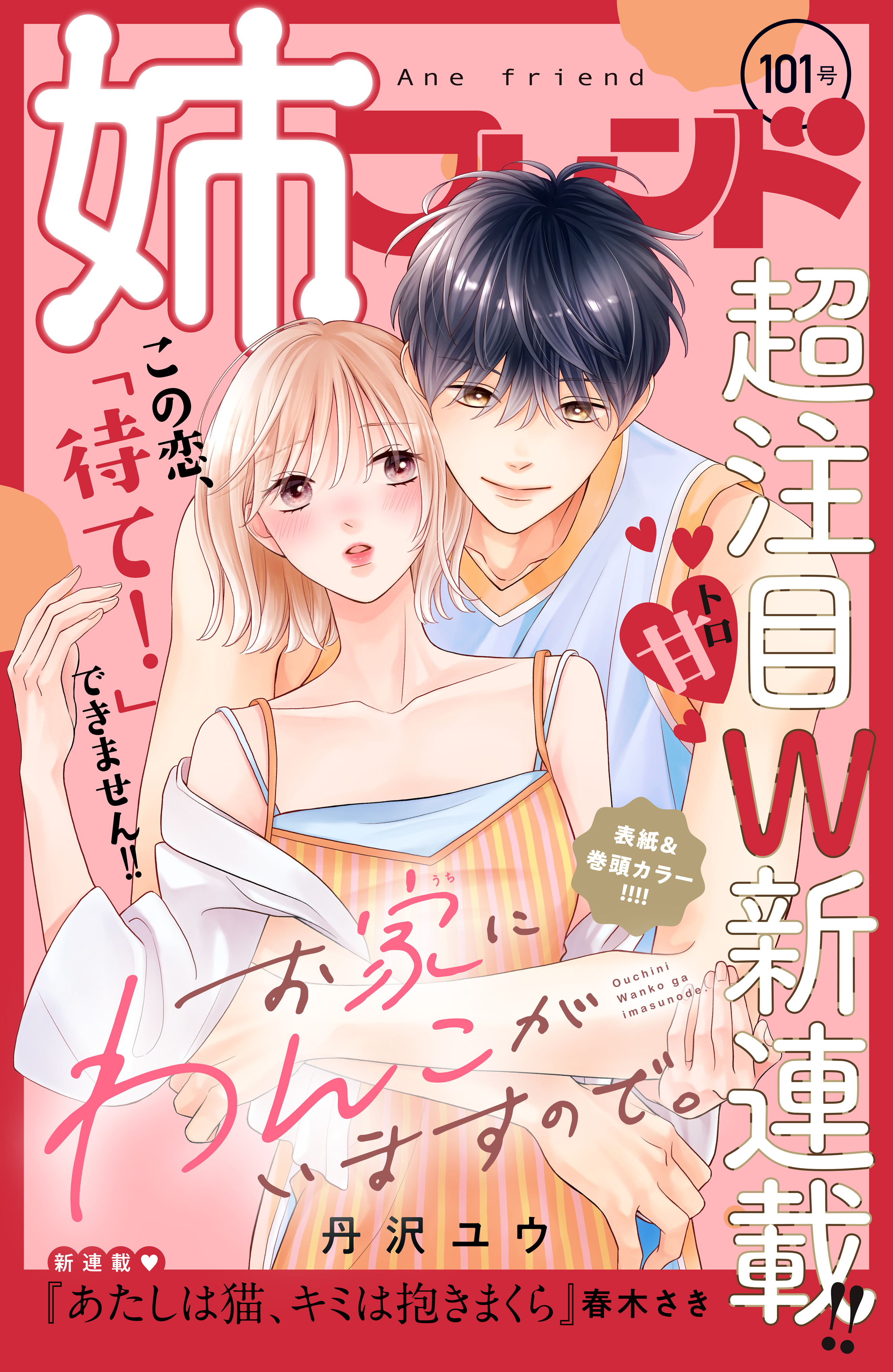 姉フレンド（101号）