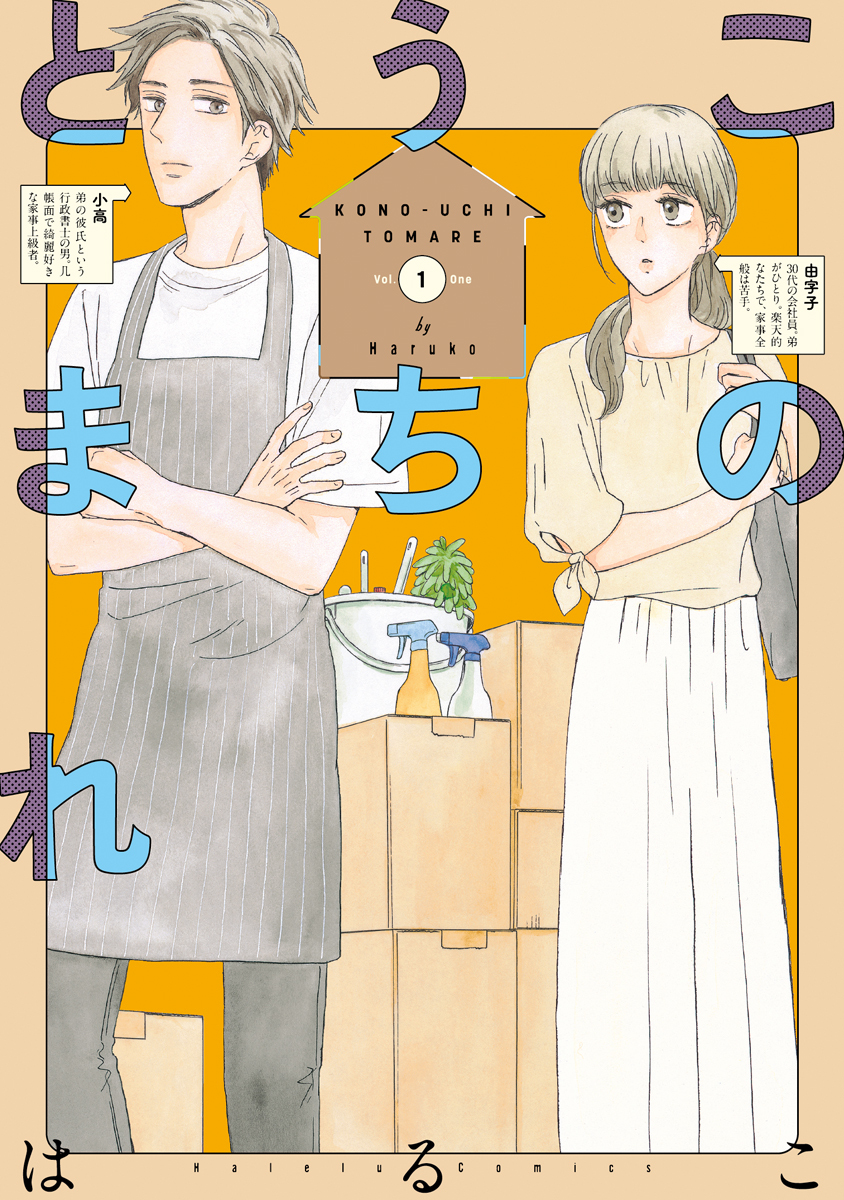 このうちとまれ