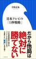 日本テレビの「1秒戦略」(小学館新書)