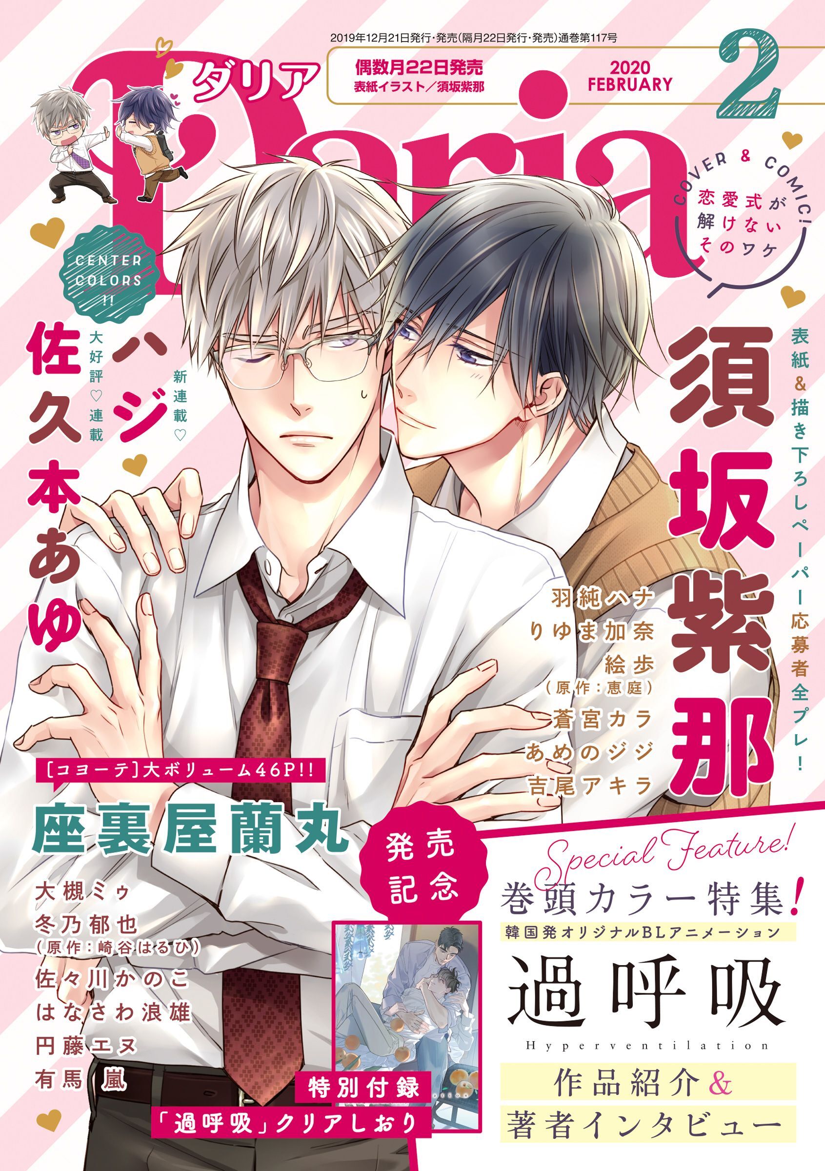 ダリア 2020年2月号