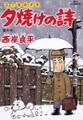 三丁目の夕日 夕焼けの詩 54