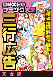 山崎大紀のフーゾク大王　三行広告　完全版