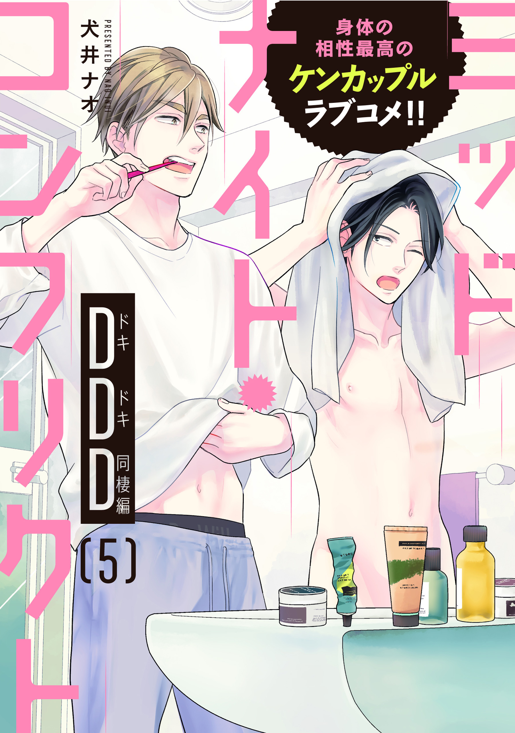 ミッドナイト・コンフリクトDDD【第5話】【特典付き】