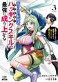 落ちこぼれ転移者、全てを奪うハッキングスキルで最強に成り上がる ~最強ステータスも最強スキルも、触れただけで俺のものです~ 3巻【特典イラスト付き】