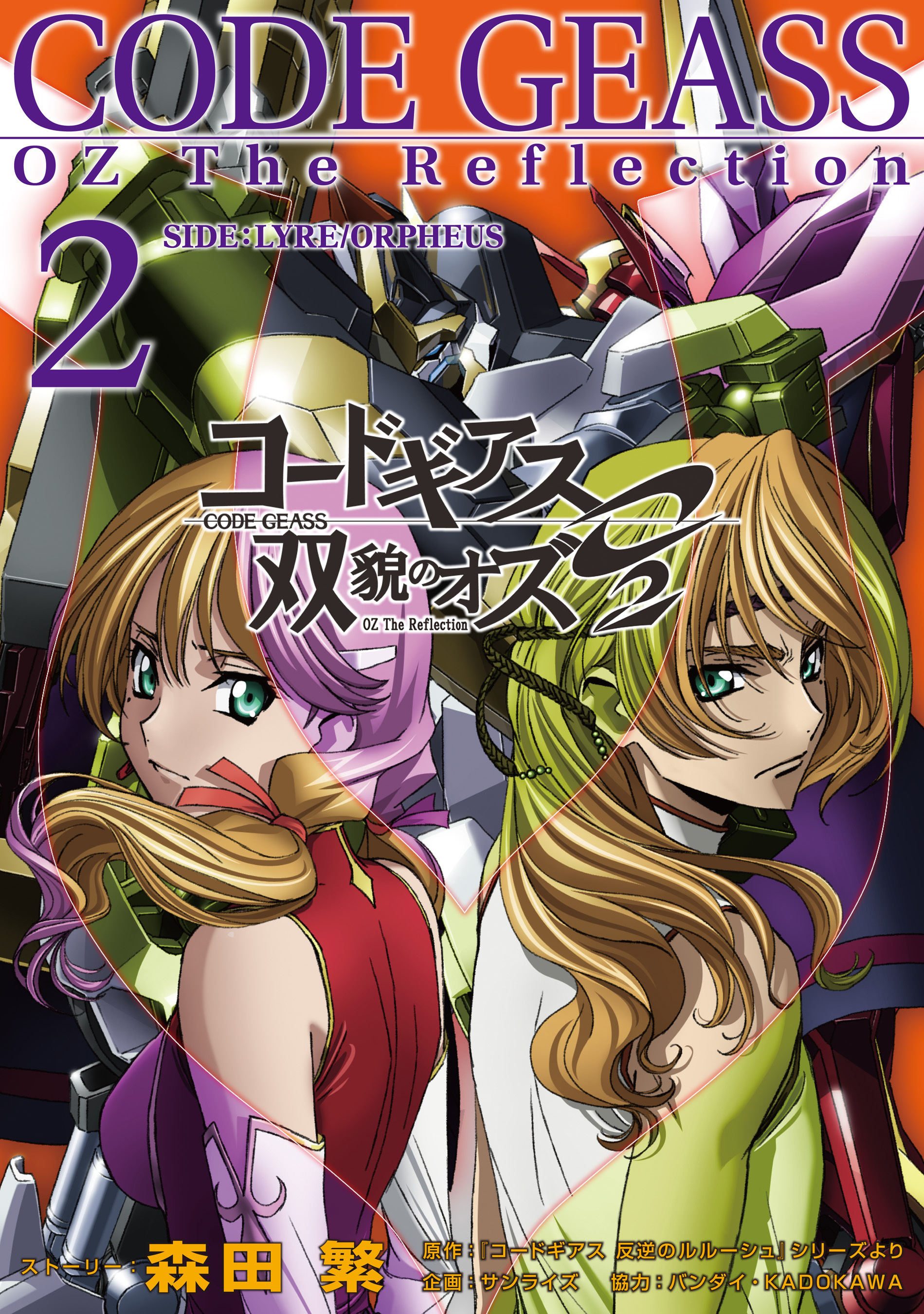 コードギアス 双貌のオズO2