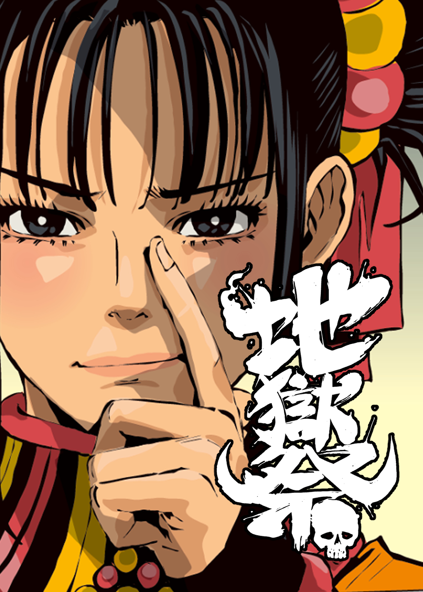 地獄祭【フルカラー】【タテヨミ】(25)