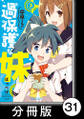 中原くんの過保護な妹【分冊版】 3 (6)