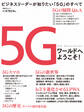 5Gワールドへようこそ!