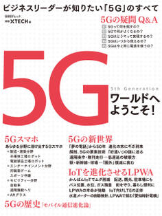 5Gワールドへようこそ!