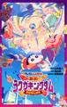 双葉社ジュニア文庫 映画クレヨンしんちゃん 激突! ラクガキングダムとほぼ四人の勇者