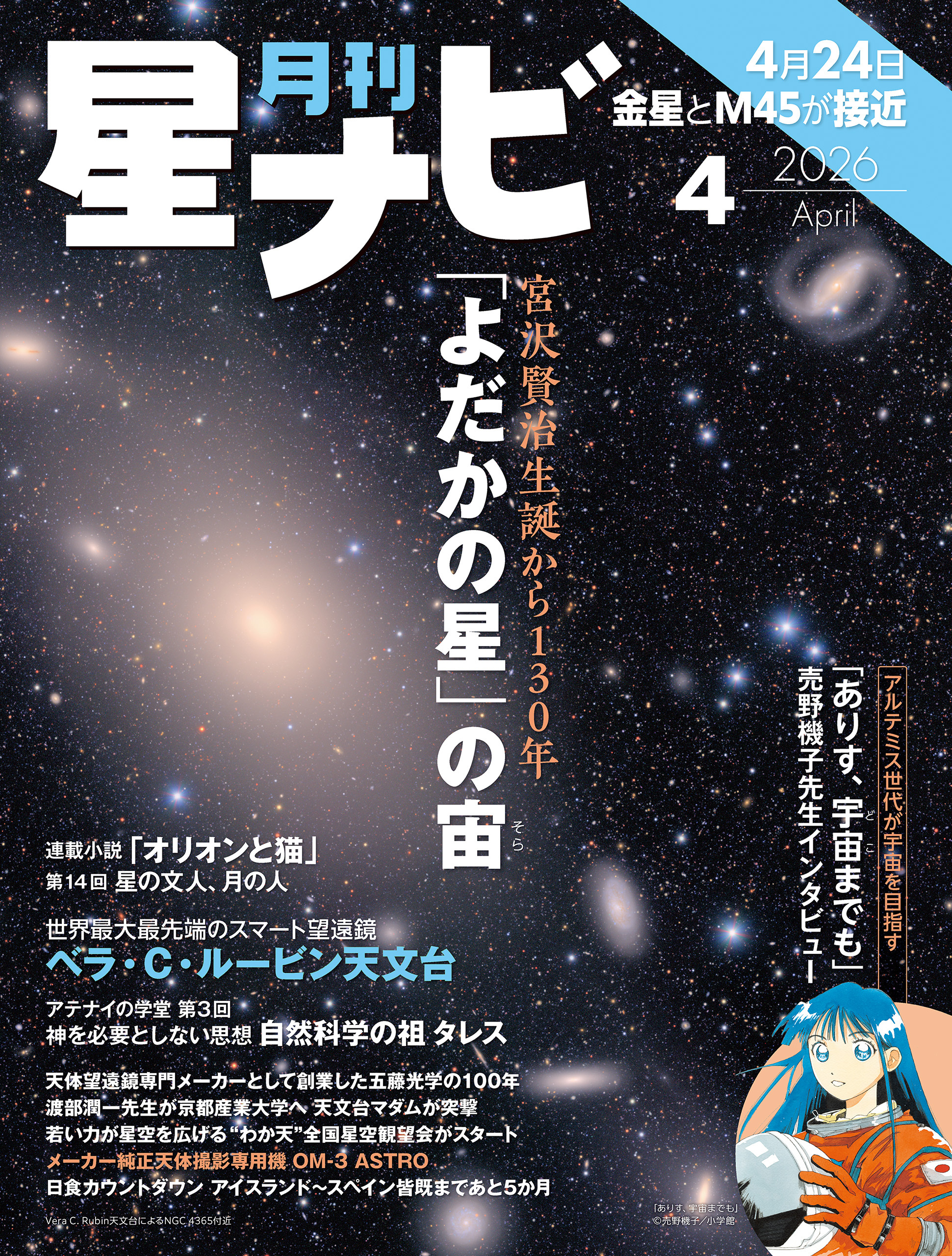 月刊星ナビ