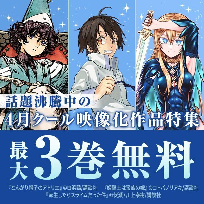 大人気作品が続々映像化! 話題沸騰中の4月クール映像化作品特集