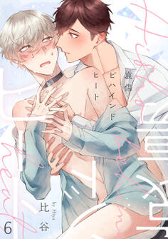 哀傷ビハインドヒート