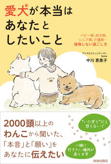愛犬が本当はあなたとしたいこと
