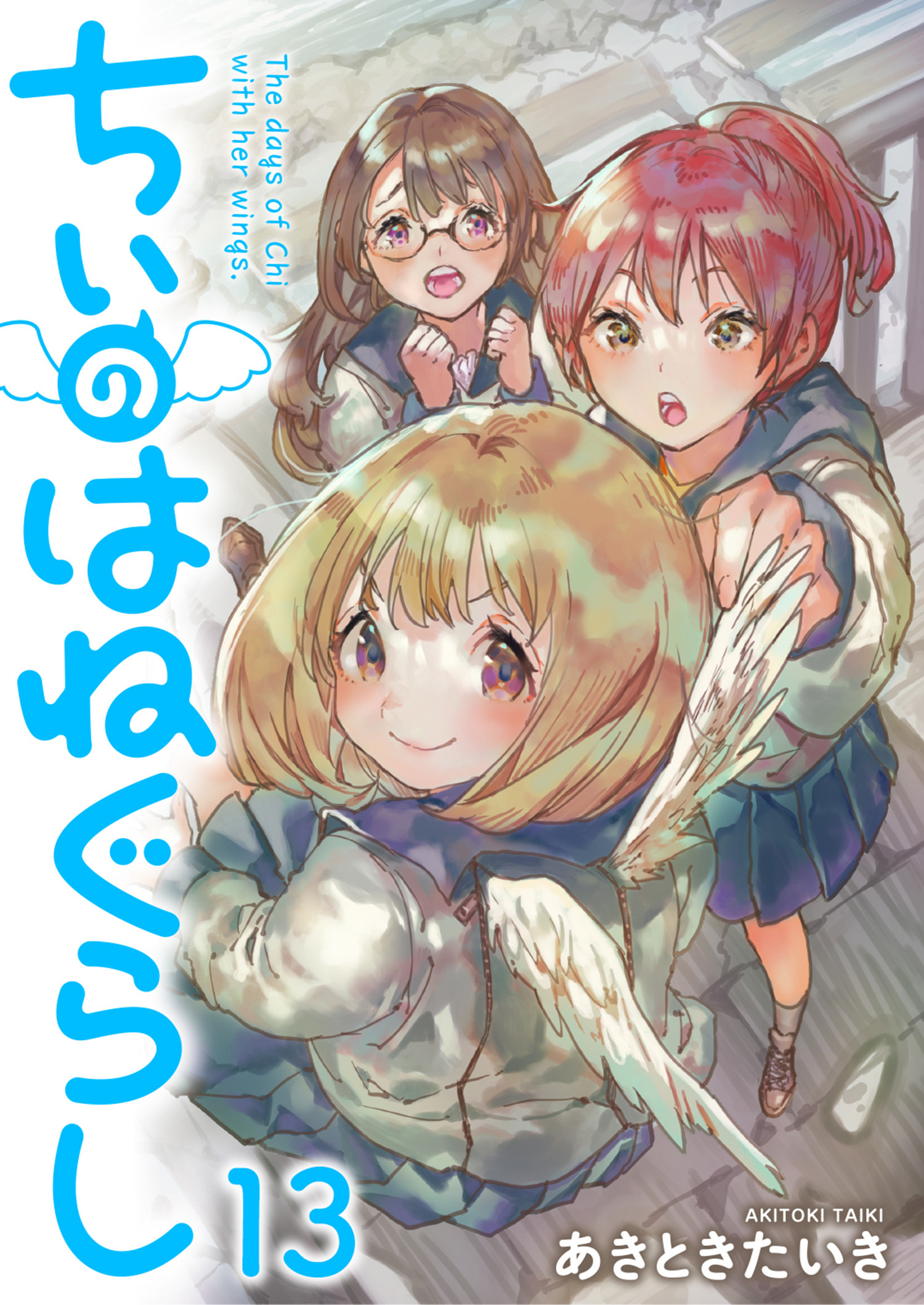 ちぃのはねぐらし　ストーリアダッシュ連載版　第13話