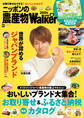ニッポンの農産物LOVEWalker2024