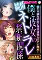 【期間限定 試し読み増量版】僕と彼女の純情ネトラレ禁断関係 ~愛じゃ満たせない身体は他人でアナ埋め!~【超合本シリーズ】
