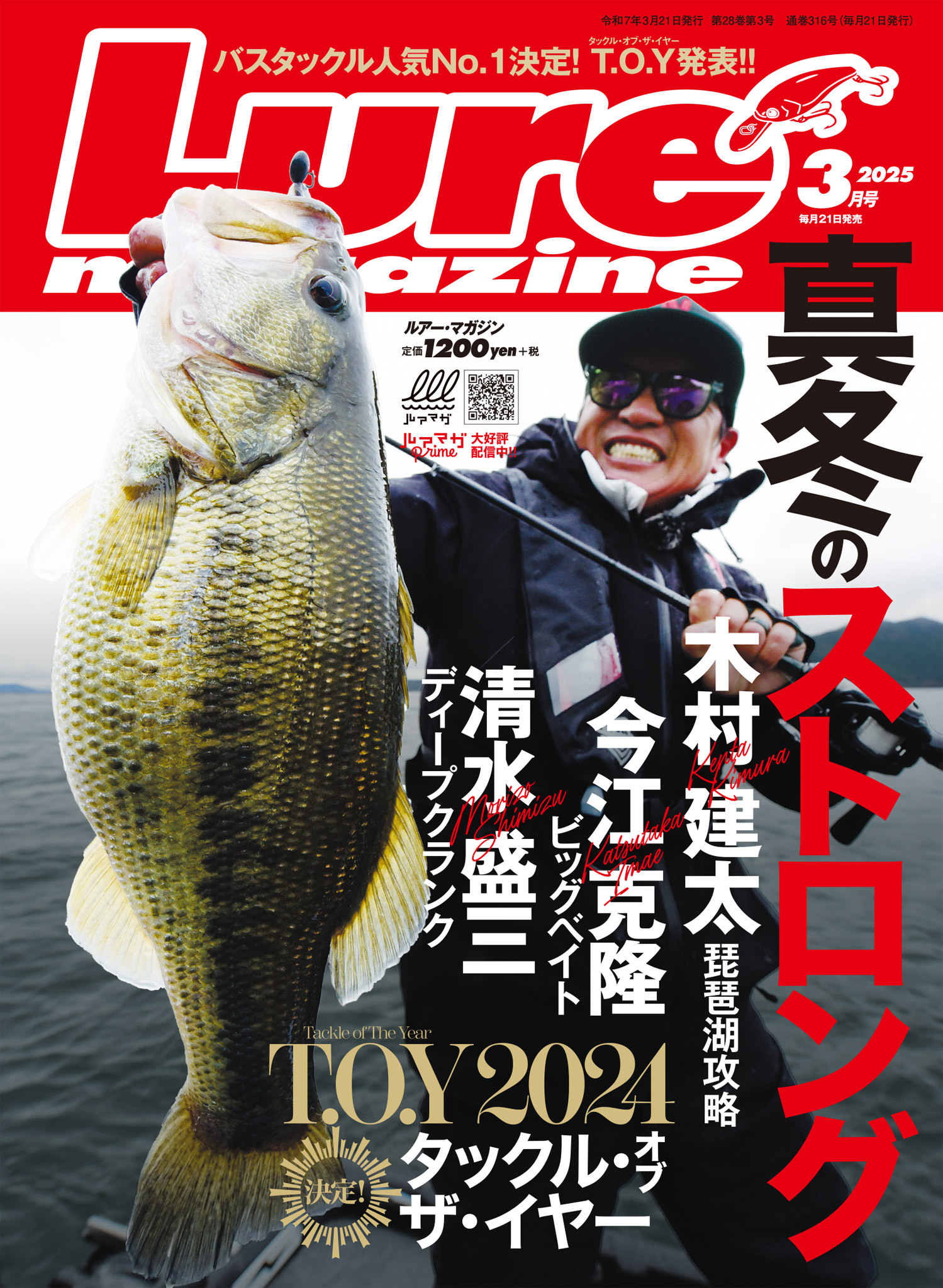 ルアーマガジン2025年3月号