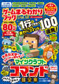 100%ムックシリーズ ゲームまるわかりブック Vol.12