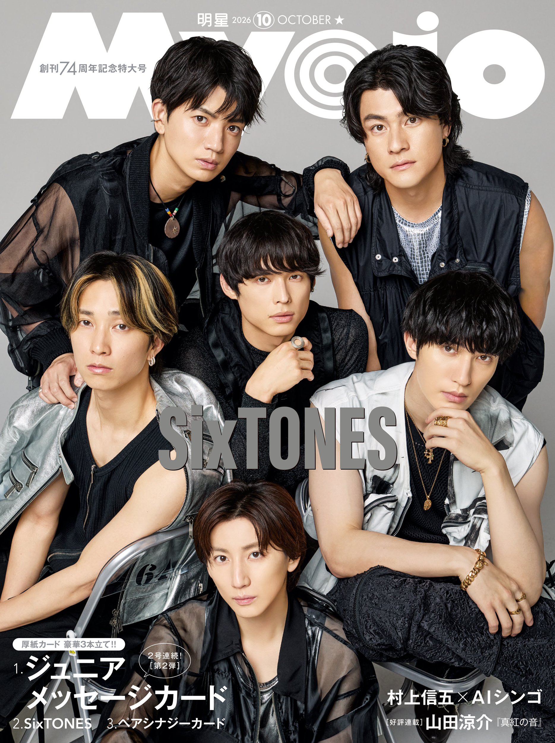 Myojo (ミョージョー) 2026年10月号