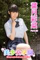 美少女学園 葉月彩菜 Part.25