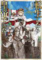 転生したら皇帝でした3~生まれながらの皇帝はこの先生き残れるか~【電子書籍限定書き下ろしSS付き】