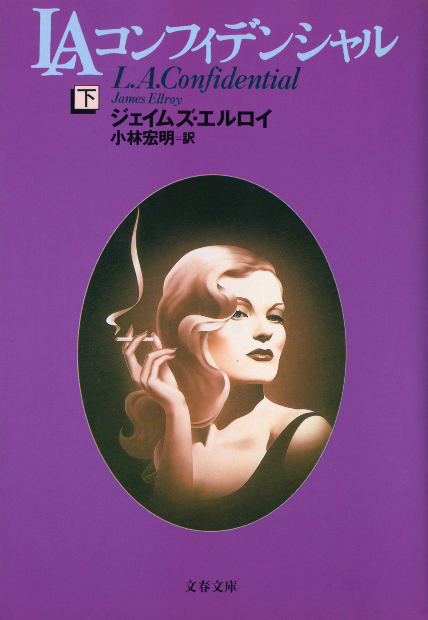 LAコンフィデンシャル