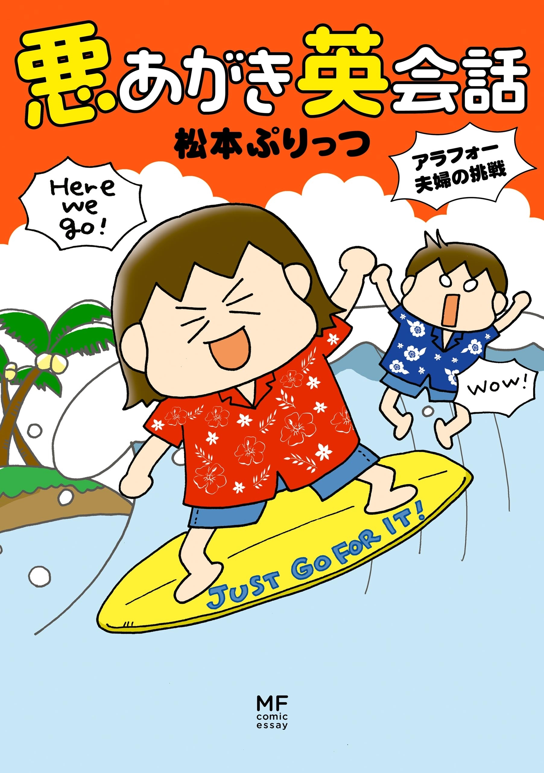 悪あがき英会話