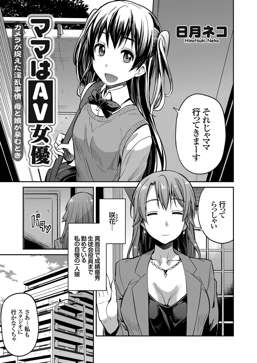 ママはAV女優 ～カメラが捉えた淫乱事情 母と娘が孕むとき～