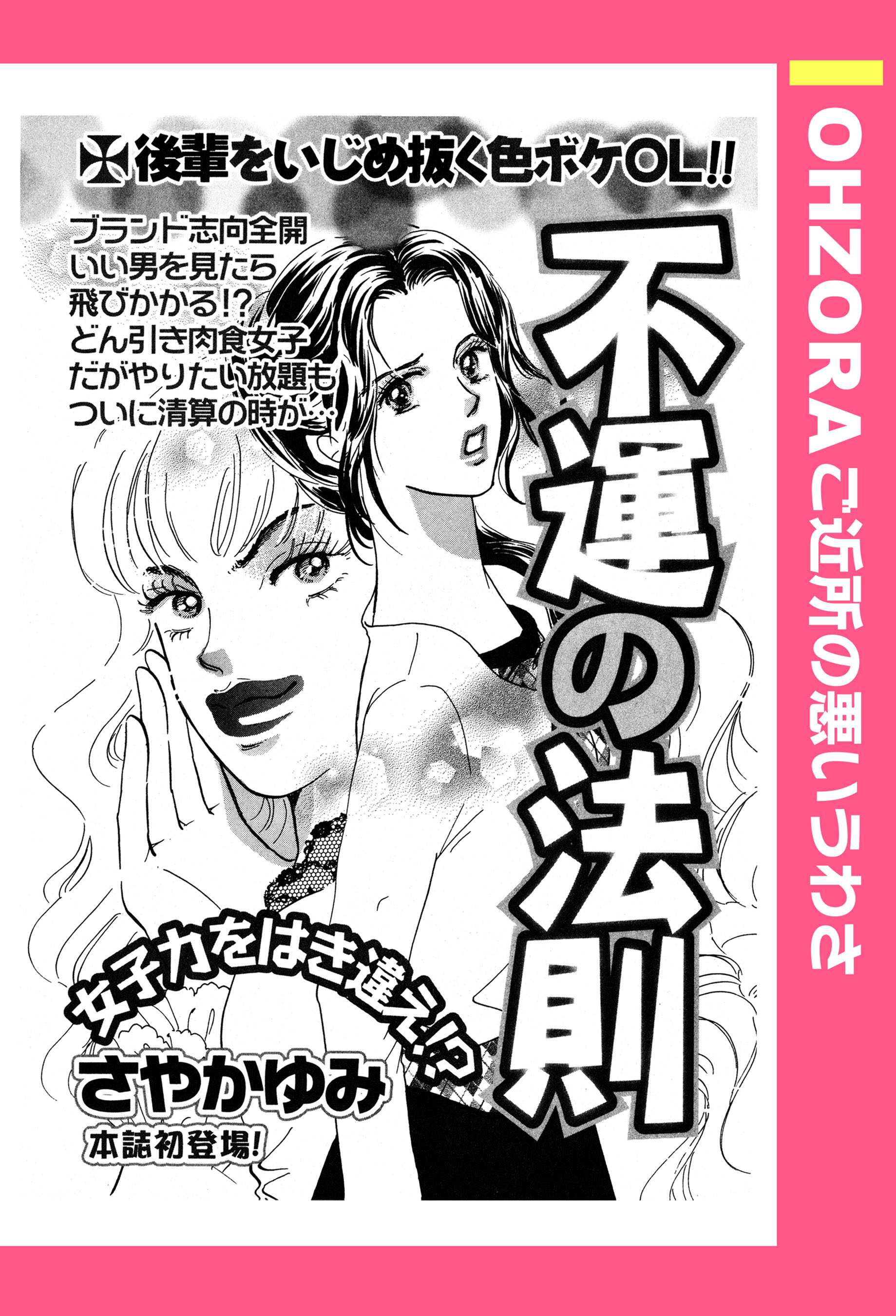 不運の法則 【単話売】